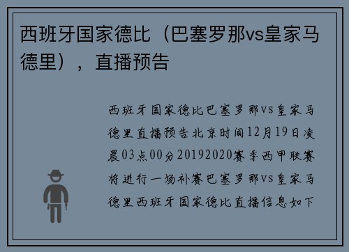 西班牙国家德比（巴塞罗那vs皇家马德里），直播预告