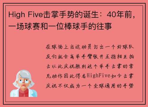 High Five击掌手势的诞生：40年前，一场球赛和一位棒球手的往事