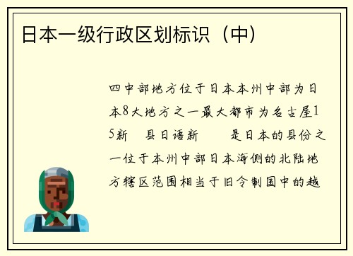日本一级行政区划标识（中）