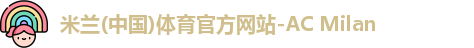 米兰体育官网